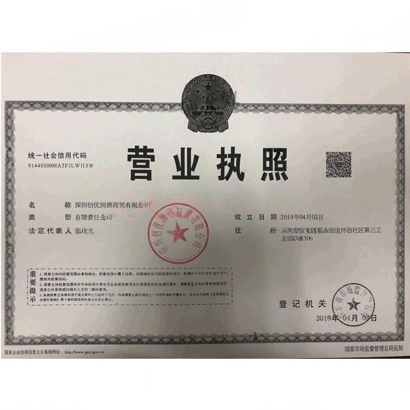 深圳创优润德商贸有限公司 营业执照副本